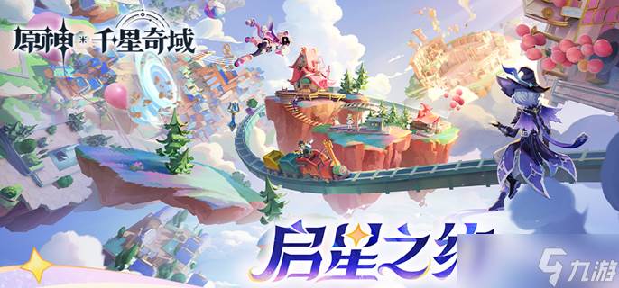 原神千星奇域怎么进好友大厅-千星奇域进入好友大厅方法