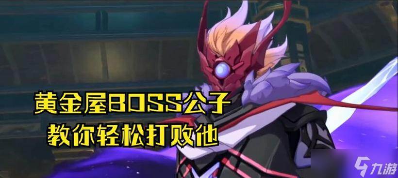 原神11黄金屋公子攻略