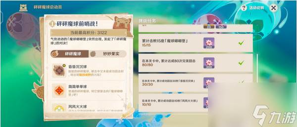 原神魔球嘟嘟光盾怎么打