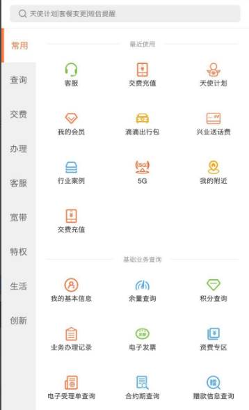 中国联通app怎么找人工客服 联通人工服务