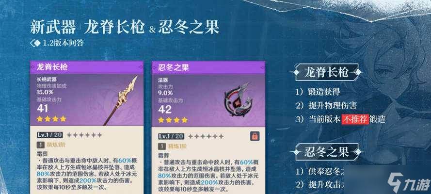 原神12版本,忍冬之果龙脊之枪值得锻造吗