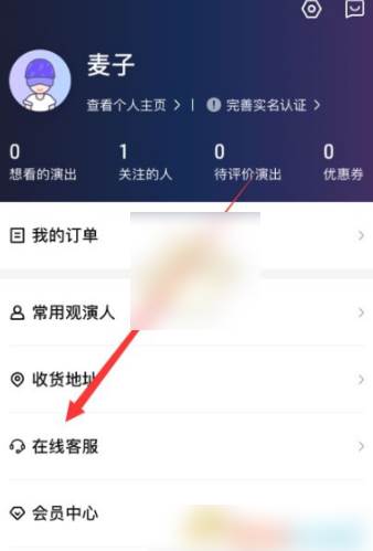 大麦app人工客服怎么联系 大麦app转人工客服方法介绍