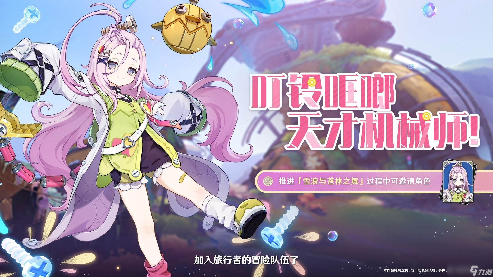 原神月之一新版本雪浪与苍林之舞内容介绍