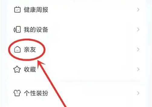 好轻app如何看别人的称重记录呢 好轻app看亲友数据方法