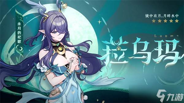 原神6.0版本新角色介绍