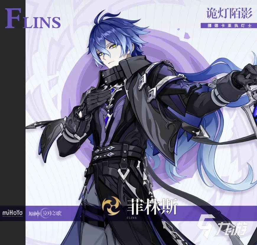 原神菲林斯实机演示