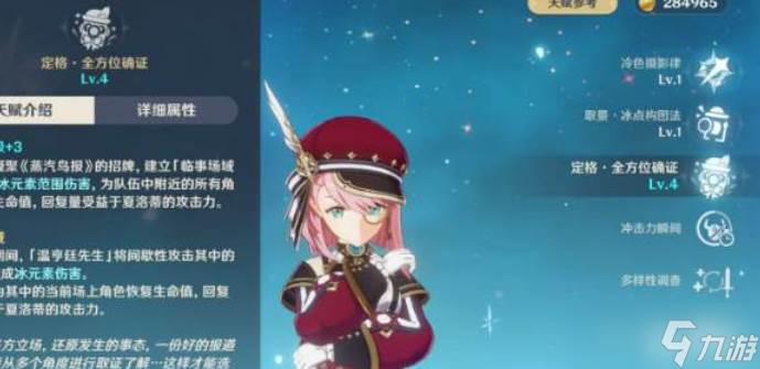 原神夏洛蒂强度怎么样