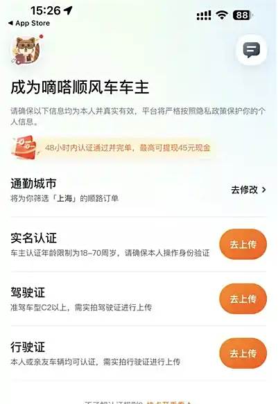 嘀嗒顺风车怎么切换车主与乘客 嘀嗒出行车主和乘客切换教程