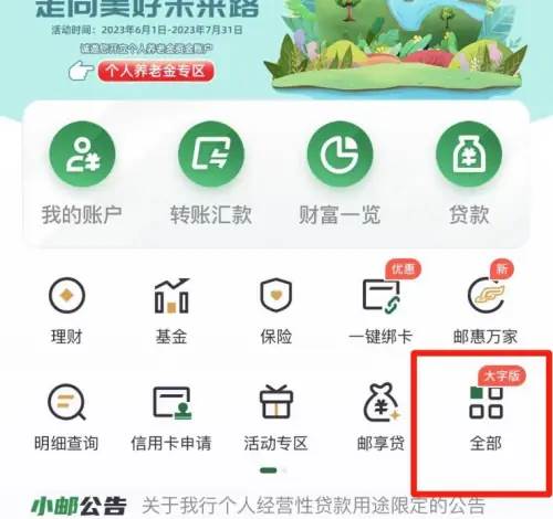 邮政银行app怎么买黄金 邮储银行买黄金方法