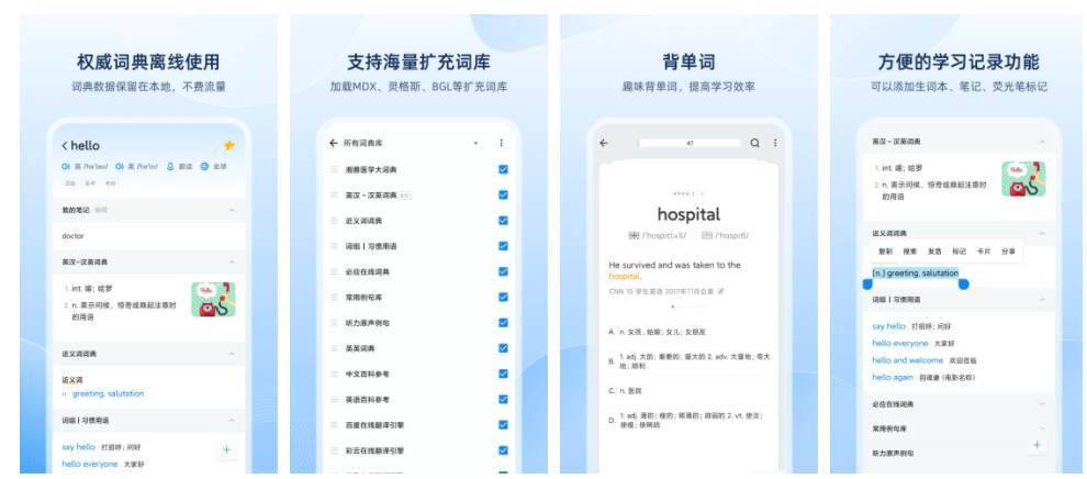 欧路词典下载的词库怎么删除 欧路词典删除下载词库方法介绍