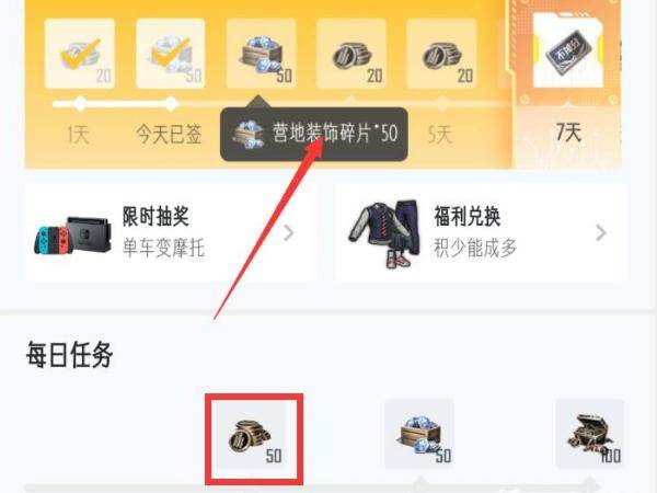 和平精英营地装饰碎片如何使用 和平营地装饰碎片使用方法介绍