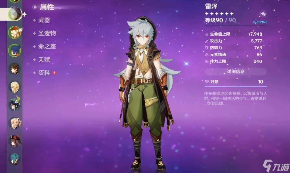 原神手游攻击力