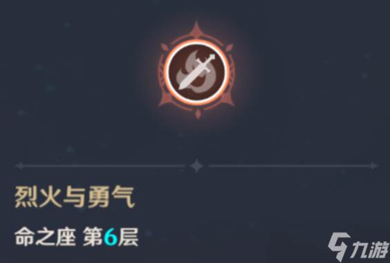 原神2.5班尼特第六命之座点亮