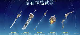原神6.0新武器有什么