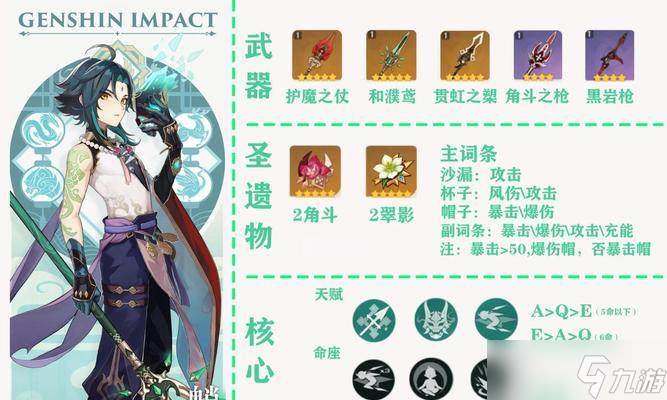 原神魈武器选择指南