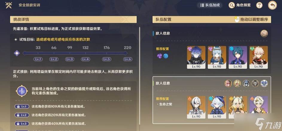 原神安全接敌实训第五关通关秘籍