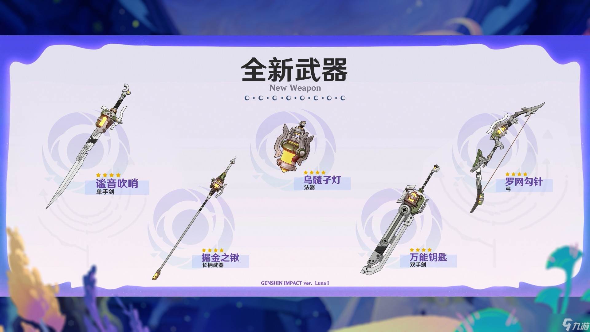 原神月之一新版本雪浪与苍林之舞内容介绍