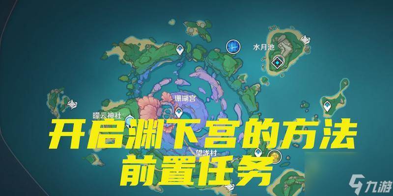 原神渊下宫屏障怎么解除