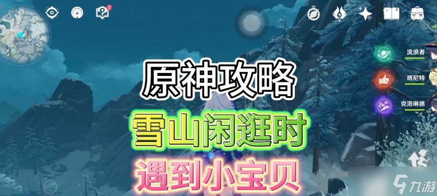 《原神》雪山独眼小宝隐藏成就完美攻略