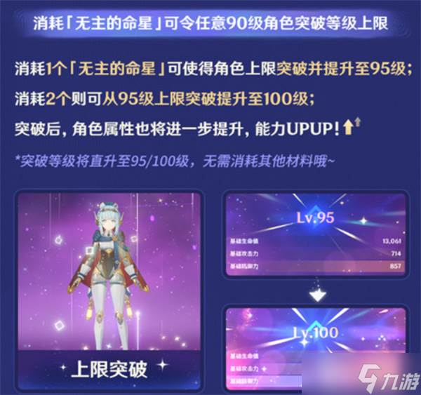 原神角色怎么升100级