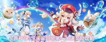 原神遥遥同旅怎么玩