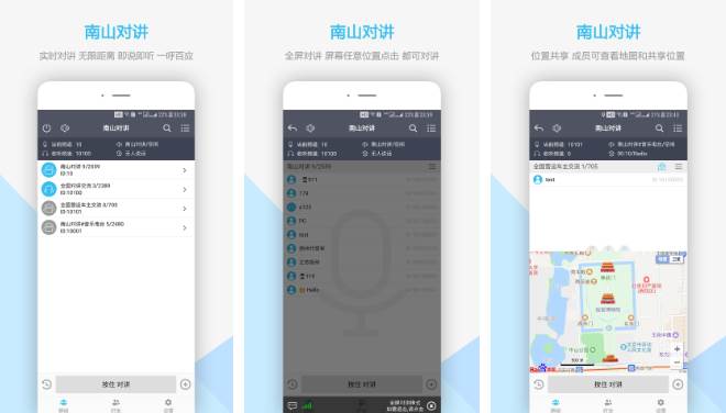 南山对讲怎么退出当前频道 操作方法介绍