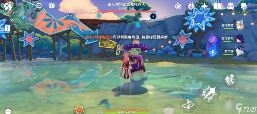 原神最后的特诺奇兹托克人特性是什么