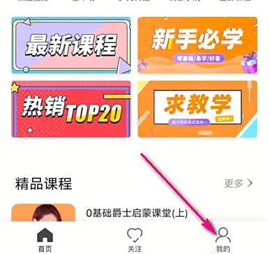 跳跳舞蹈app怎么看优惠券 跳跳舞蹈我的优惠券查看方法