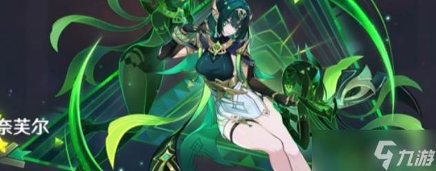 《原神》奈芙尔私房钱事件触发