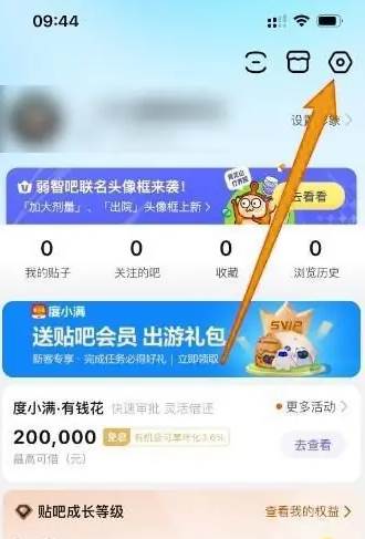 百度贴吧app如何禁止别人艾特我 百度贴吧禁止陌生人艾特我方法