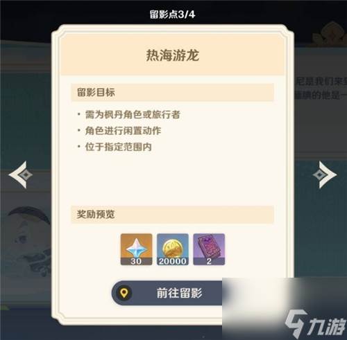 原神提瓦特忆画雪幕前事第二天留影点在哪里