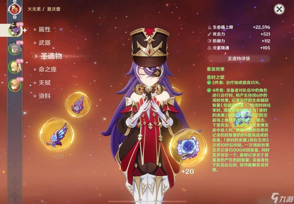 原神夏沃蕾好用吗