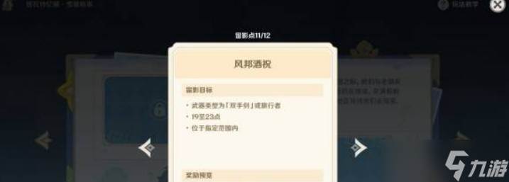 原神提瓦特忆画雪幕前事第六天拍照地点