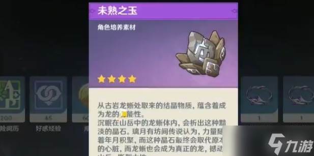原神未熟之玉获取