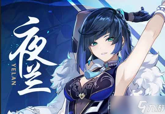 原神夜兰值得培养吗