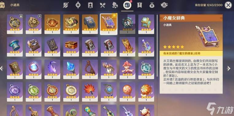 原神魔女的课业怎么完成