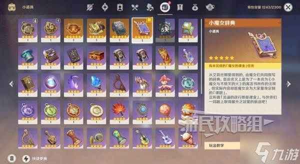 《原神》魔女的课业解锁方法