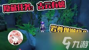 原神岩石像任务怎么完成