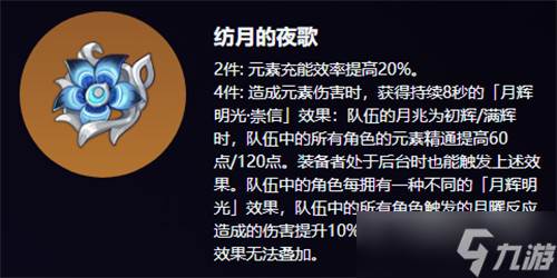 原神雅珂达圣遗物及词条选择建议