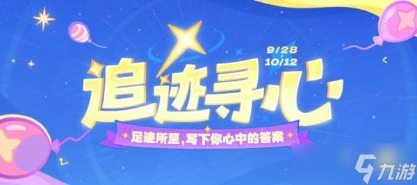 原神追迹寻心活动原石怎么领