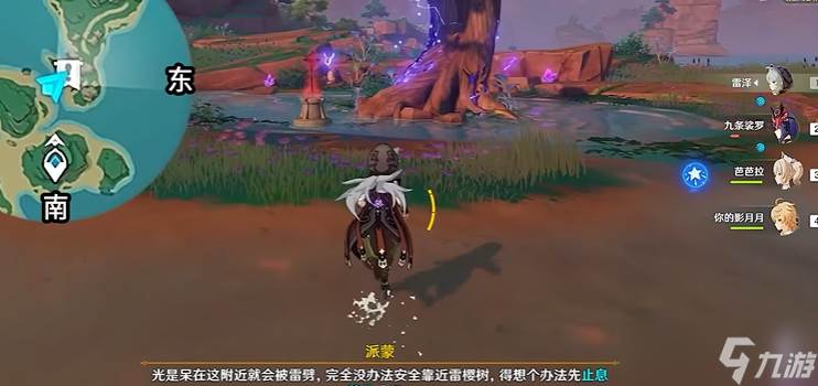 原神怎么平息雷樱树