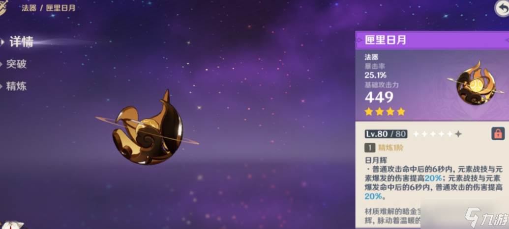 原神凝光该用什么武器