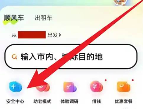 嘀嗒顺风车怎么设置紧急联系人 嘀嗒出行设置紧急联系人方法