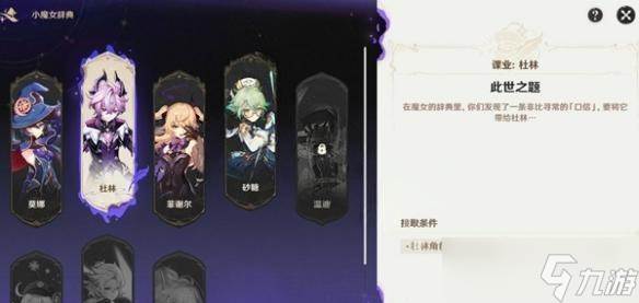 原神蒙德角色强化方法