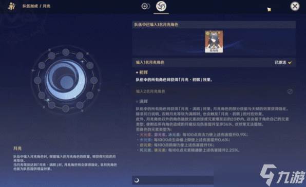 原神月兆增益效果是什么-月兆增益效果介绍
