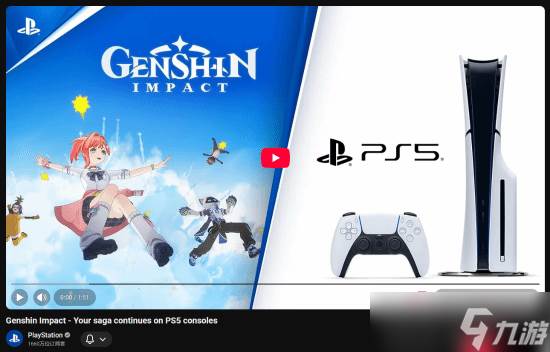 索尼PlayStation官方鼓励PS4《原神》玩家更新换代