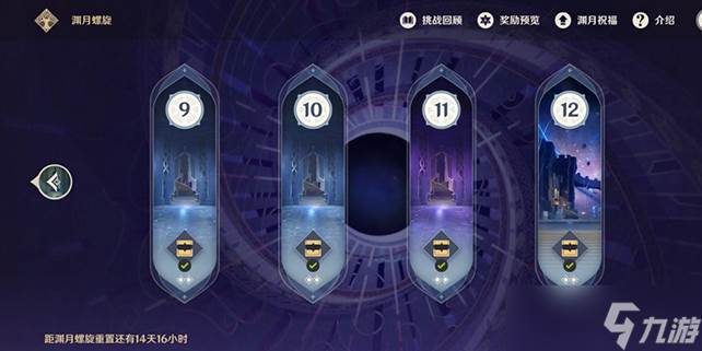 原神深渊第九层怎么打