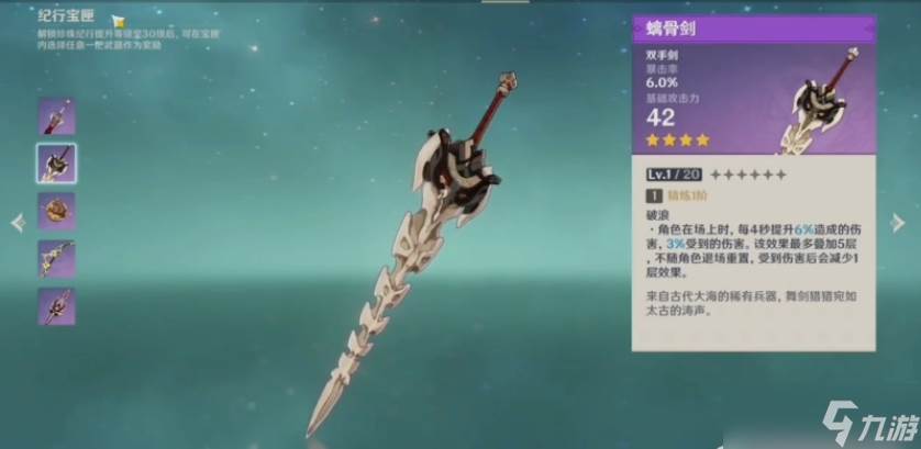 原神螭骨剑怎么获取