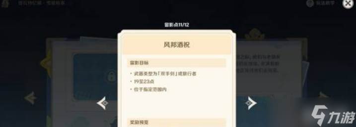 《原神》提瓦特忆画雪幕前事第六天