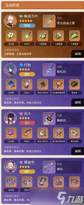 原神万叶怎么配队